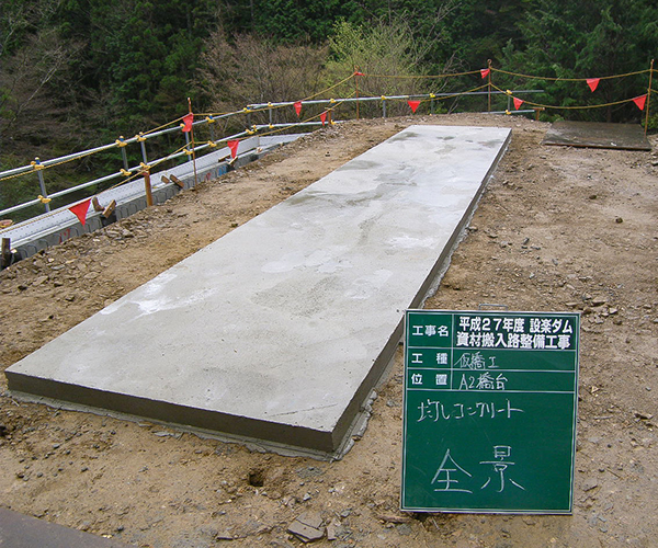 仮橋工 橋台:1.均しコンクリート1