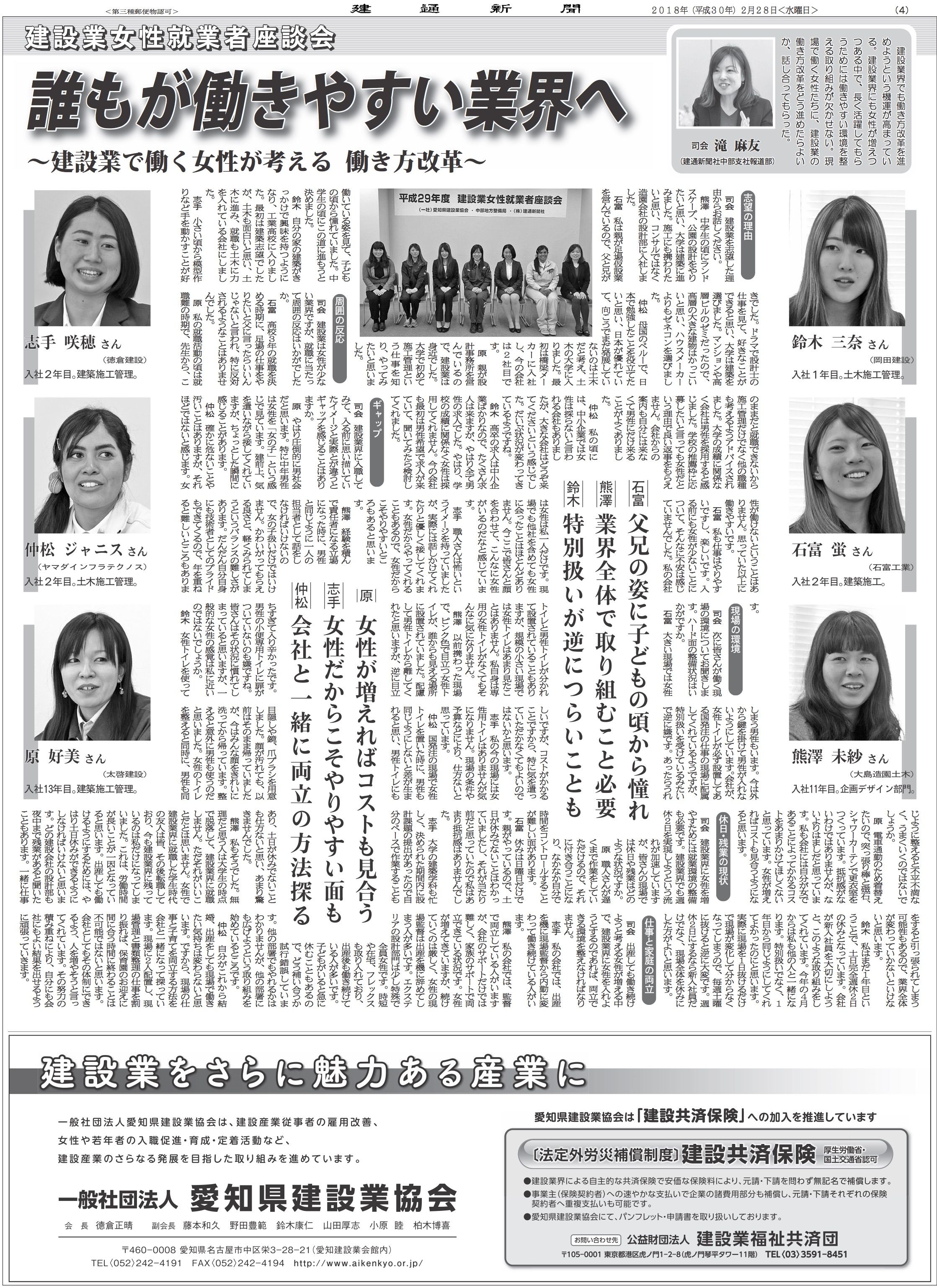 建設業女性就業者座談会に参加いたしました1