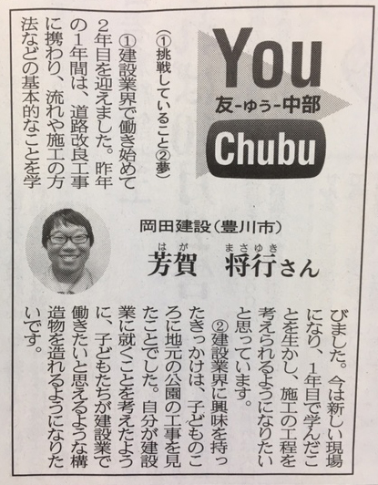 弊社社員が建通新聞に掲載されました1