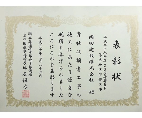 優良工事施工者　事務所長表彰2